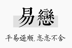 易恋名字的寓意及含义