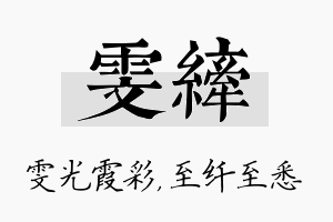 雯纤名字的寓意及含义