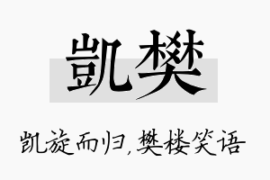 凯樊名字的寓意及含义