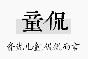 童侃名字的寓意及含义