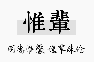 惟辈名字的寓意及含义