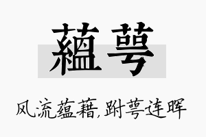 蕴萼名字的寓意及含义