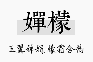 婵檬名字的寓意及含义