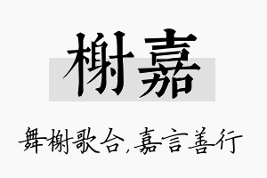 榭嘉名字的寓意及含义