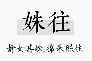 姝往名字的寓意及含义