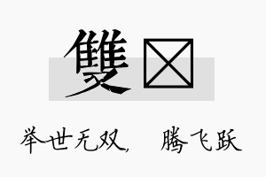 双犇名字的寓意及含义