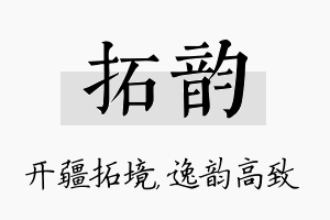 拓韵名字的寓意及含义