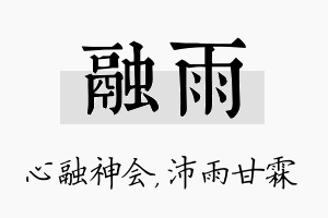 融雨名字的寓意及含义