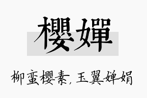 樱婵名字的寓意及含义