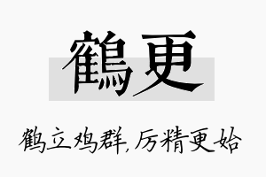 鹤更名字的寓意及含义