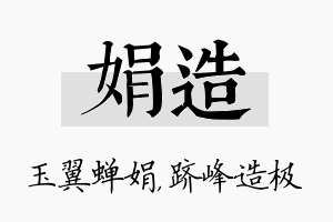 娟造名字的寓意及含义