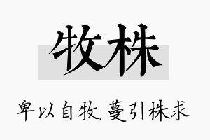 牧株名字的寓意及含义