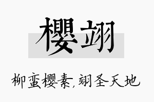 樱翊名字的寓意及含义