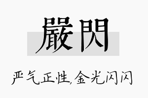 严闪名字的寓意及含义