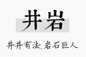 井岩名字的寓意及含义