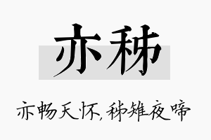 亦秭名字的寓意及含义