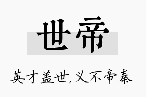 世帝名字的寓意及含义