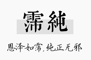 霈纯名字的寓意及含义