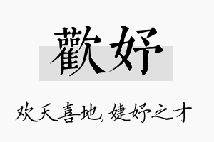 欢妤名字的寓意及含义