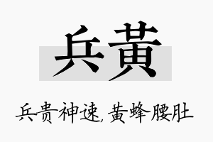 兵黄名字的寓意及含义