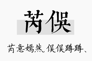 芮俣名字的寓意及含义