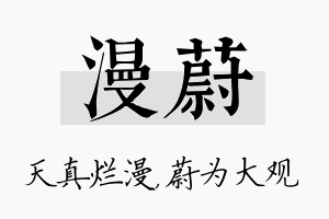 漫蔚名字的寓意及含义