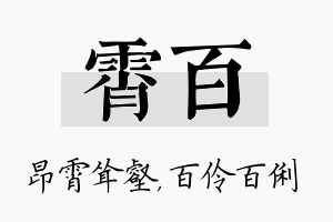 霄百名字的寓意及含义