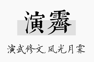 演霁名字的寓意及含义