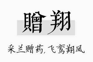 赠翔名字的寓意及含义