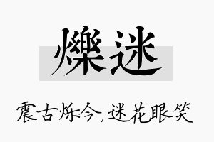 烁迷名字的寓意及含义