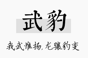 武豹名字的寓意及含义