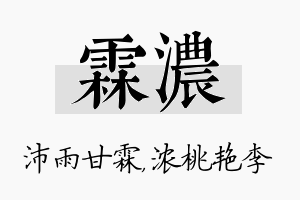 霖浓名字的寓意及含义