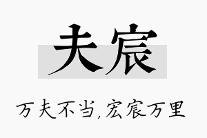 夫宸名字的寓意及含义