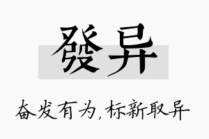 发异名字的寓意及含义