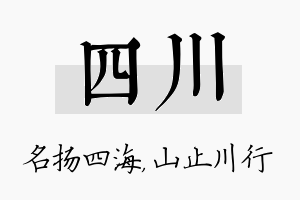 四川名字的寓意及含义