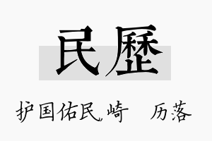 民历名字的寓意及含义