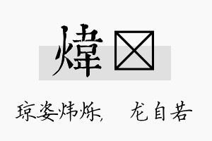 炜洺名字的寓意及含义