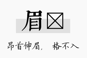 眉扞名字的寓意及含义