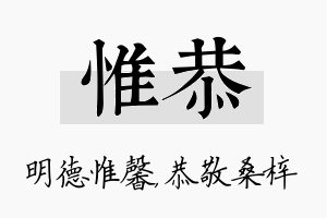 惟恭名字的寓意及含义