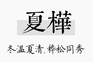 夏桦名字的寓意及含义