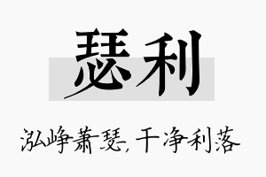 瑟利名字的寓意及含义