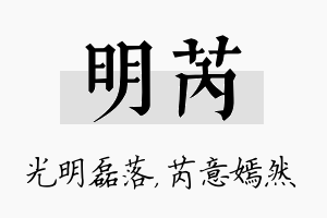 明芮名字的寓意及含义