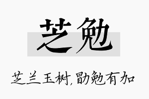 芝勉名字的寓意及含义