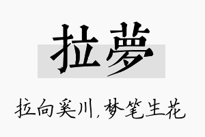 拉梦名字的寓意及含义