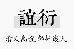 谊衍名字的寓意及含义