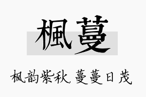 枫蔓名字的寓意及含义