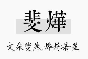 斐烨名字的寓意及含义