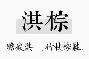 淇棕名字的寓意及含义