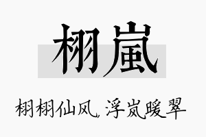 栩岚名字的寓意及含义