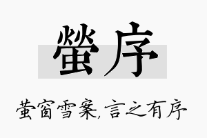 萤序名字的寓意及含义